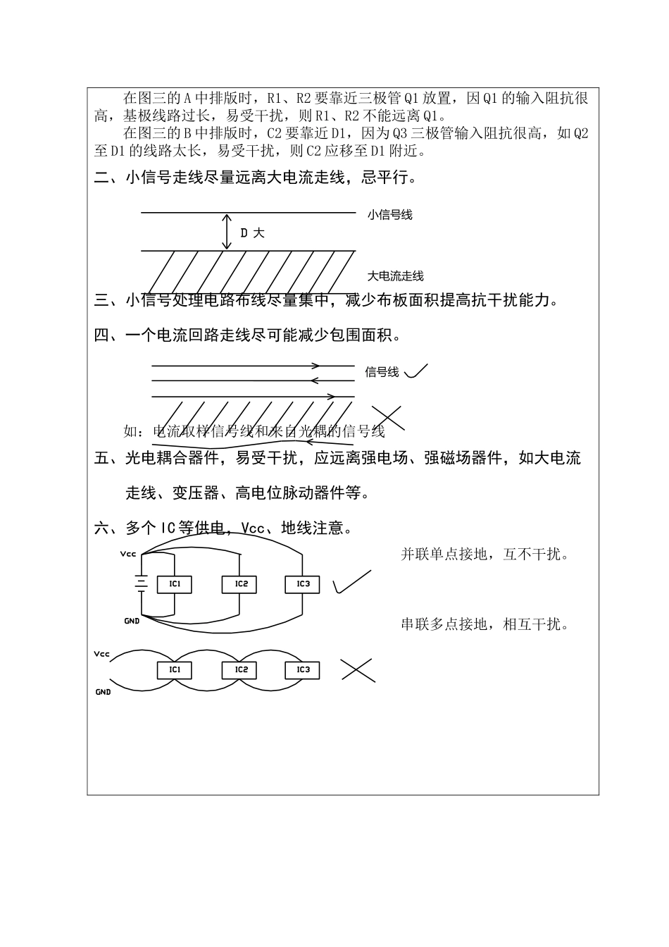 PCB布线精华_第3页