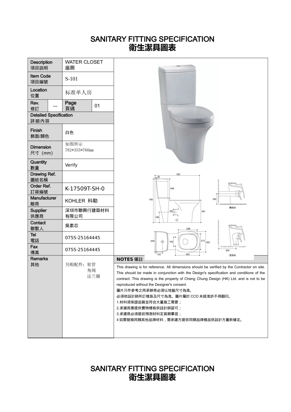 中山国际金融酒店洁具书XXXX.03.31(DOC12页)_第1页