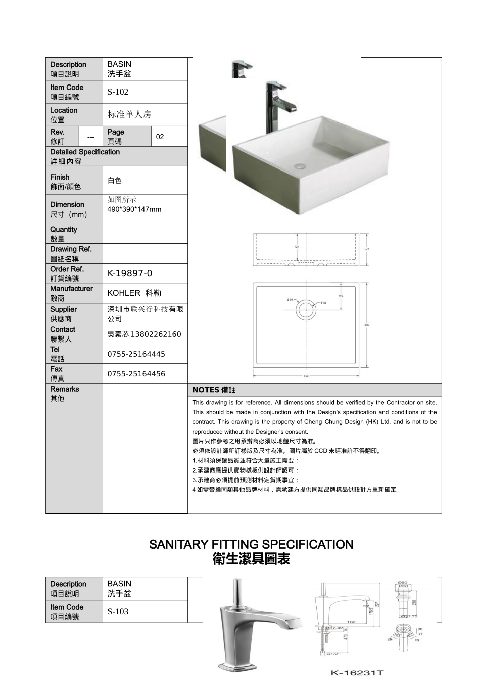 中山国际金融酒店洁具书XXXX.03.31(DOC12页)_第2页
