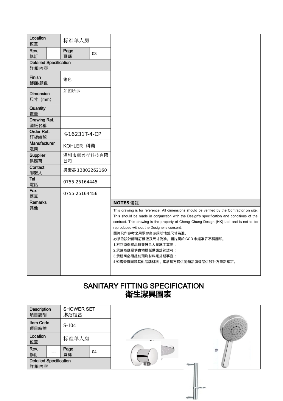 中山国际金融酒店洁具书XXXX.03.31(DOC12页)_第3页