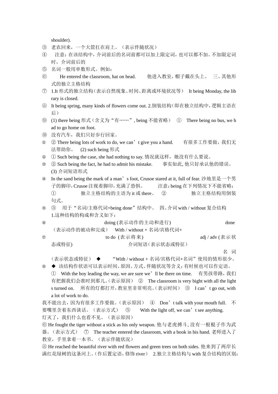 独立主格结构_第3页