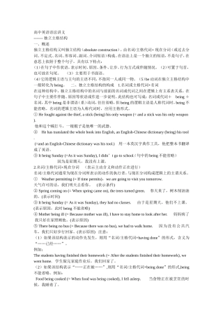 独立主格结构
