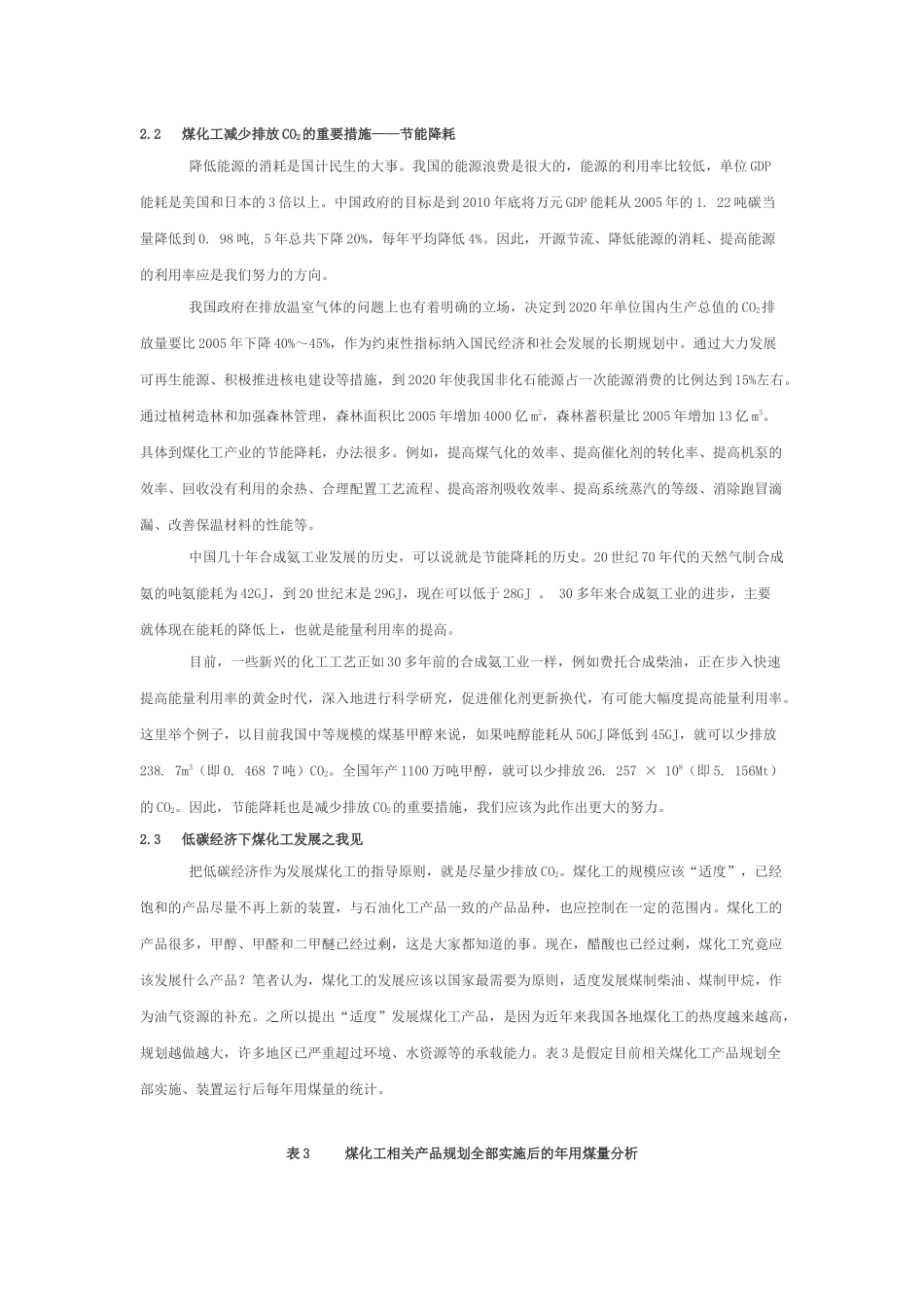 低碳经济与煤化工的若干问题解析_第3页