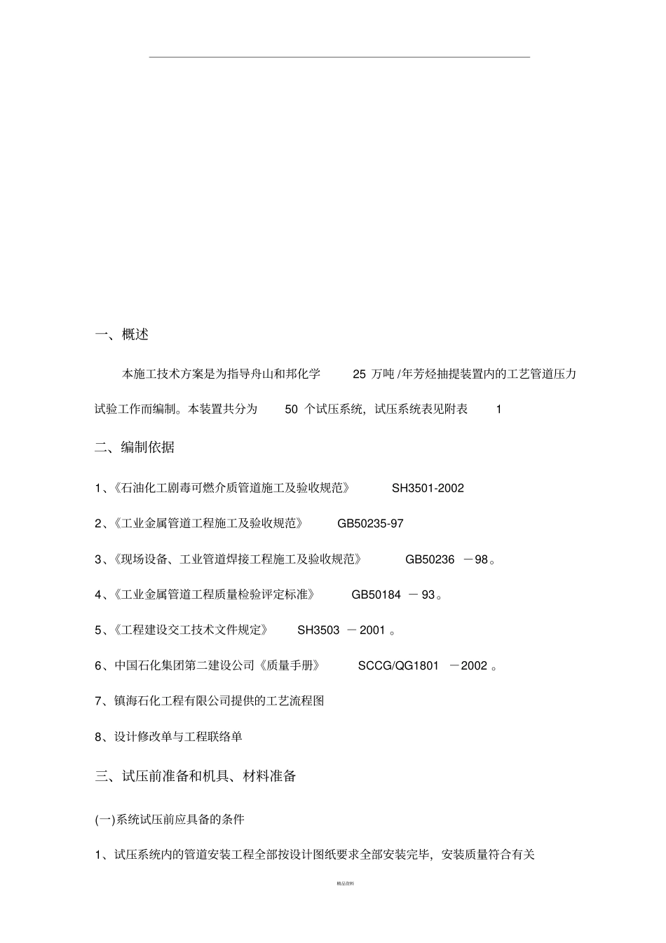 化工工艺管道试压方案_第2页