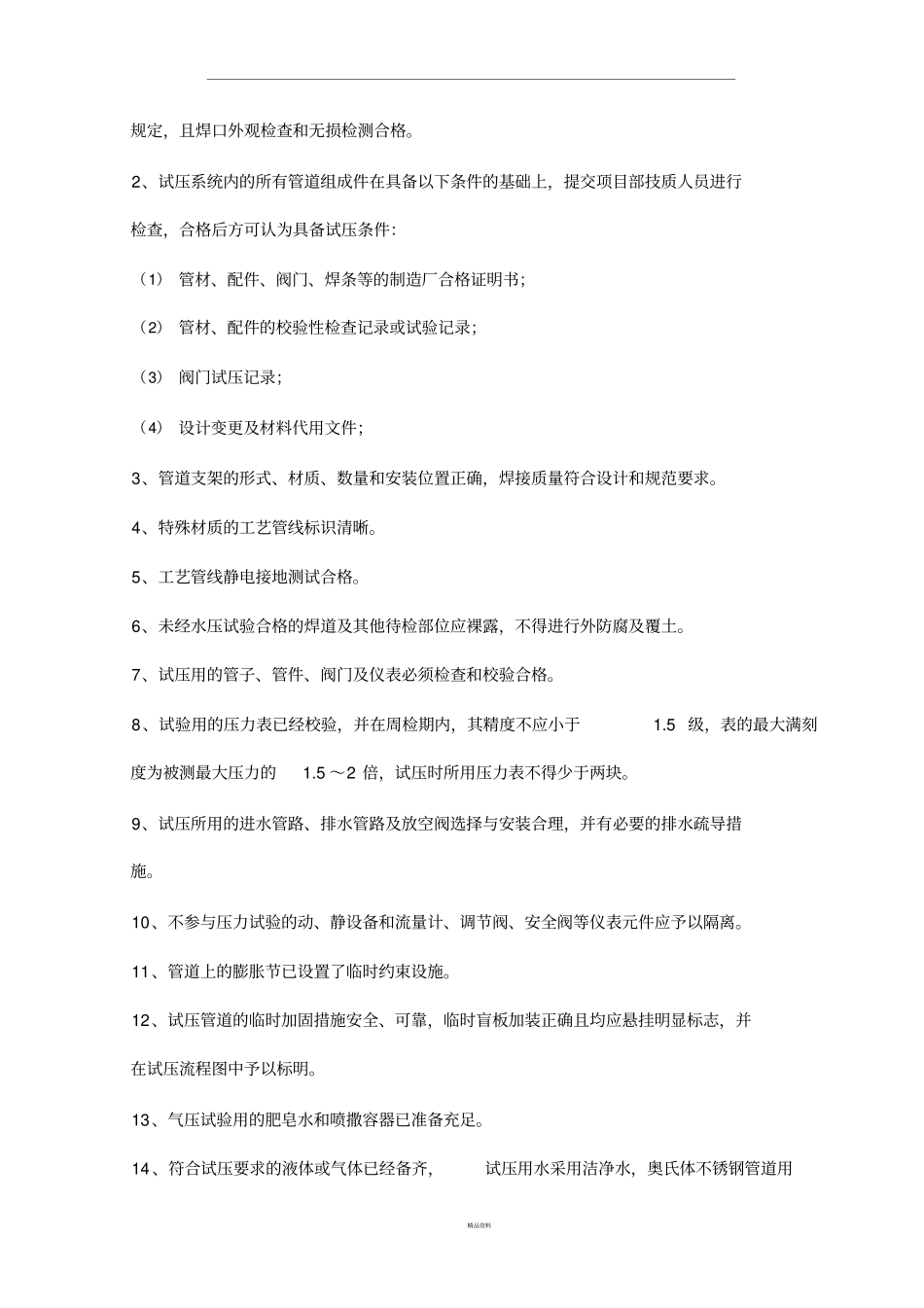 化工工艺管道试压方案_第3页