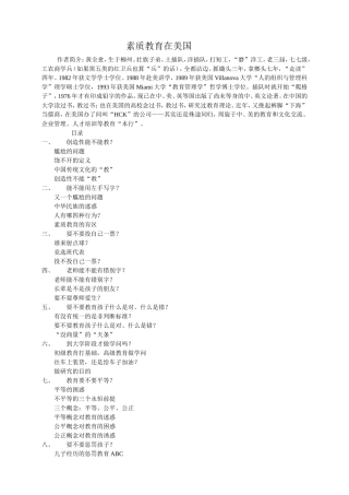 黄全愈素质教育在美国MicrosoftWord文档