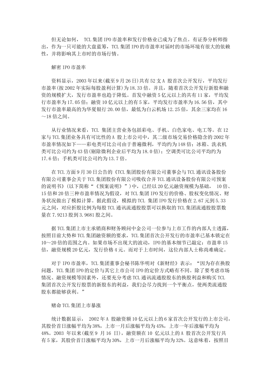 【企业管理】tcl集团传奇的诞生整体上市上演_第2页