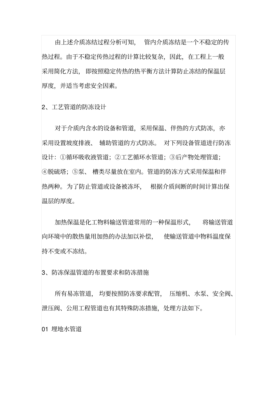 化工工艺管道防冻保温方法汇总_第2页