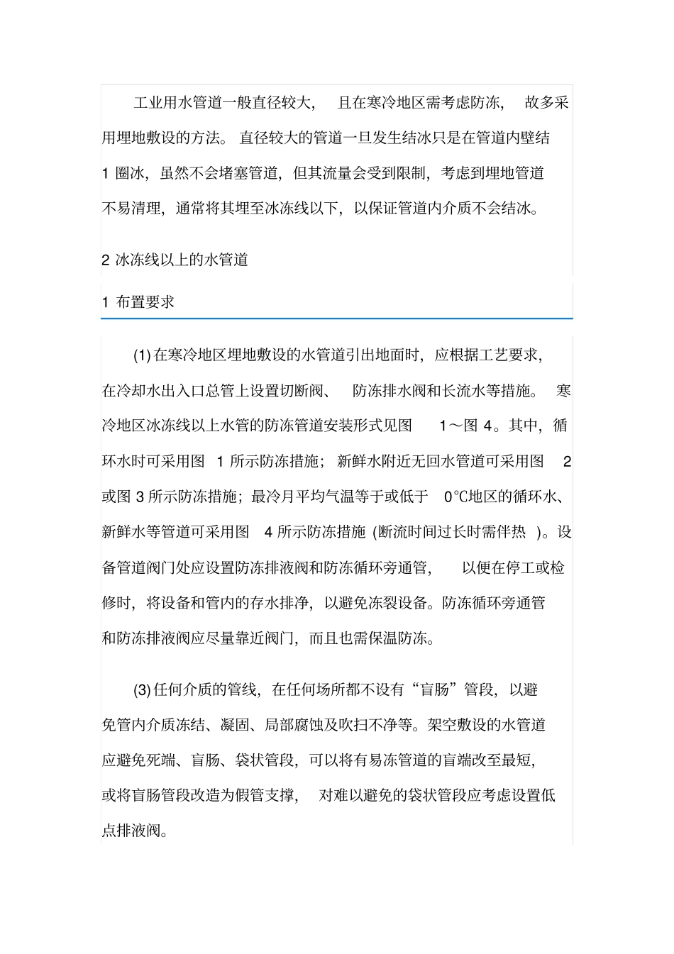 化工工艺管道防冻保温方法汇总_第3页