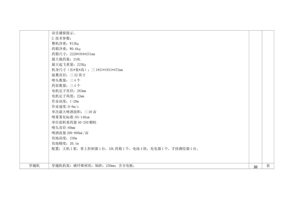 无人机实训室装备_第3页