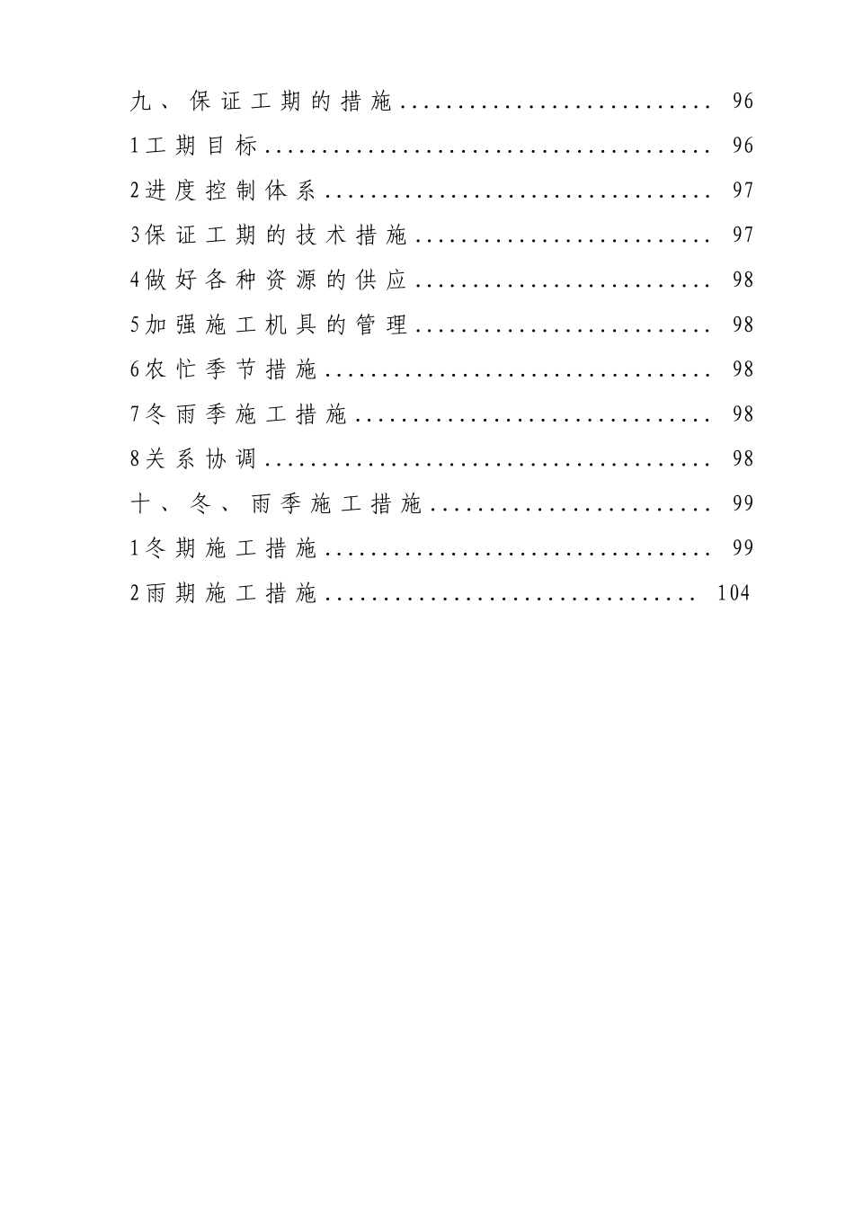 高层住宅技术标(DOC113页)_第3页