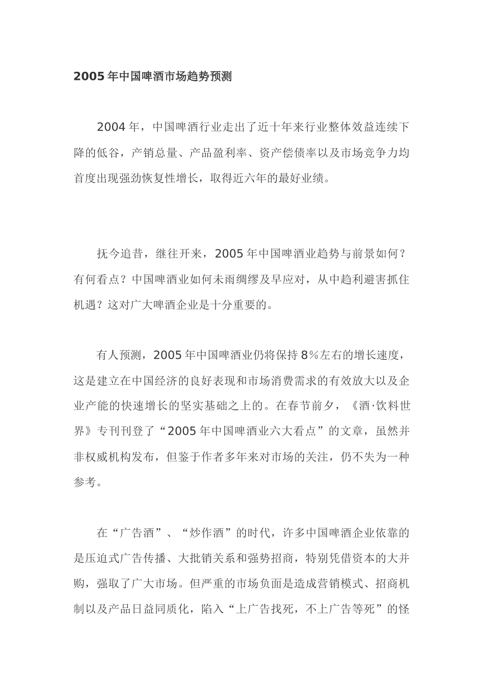 中国啤酒市场趋势预测_第1页
