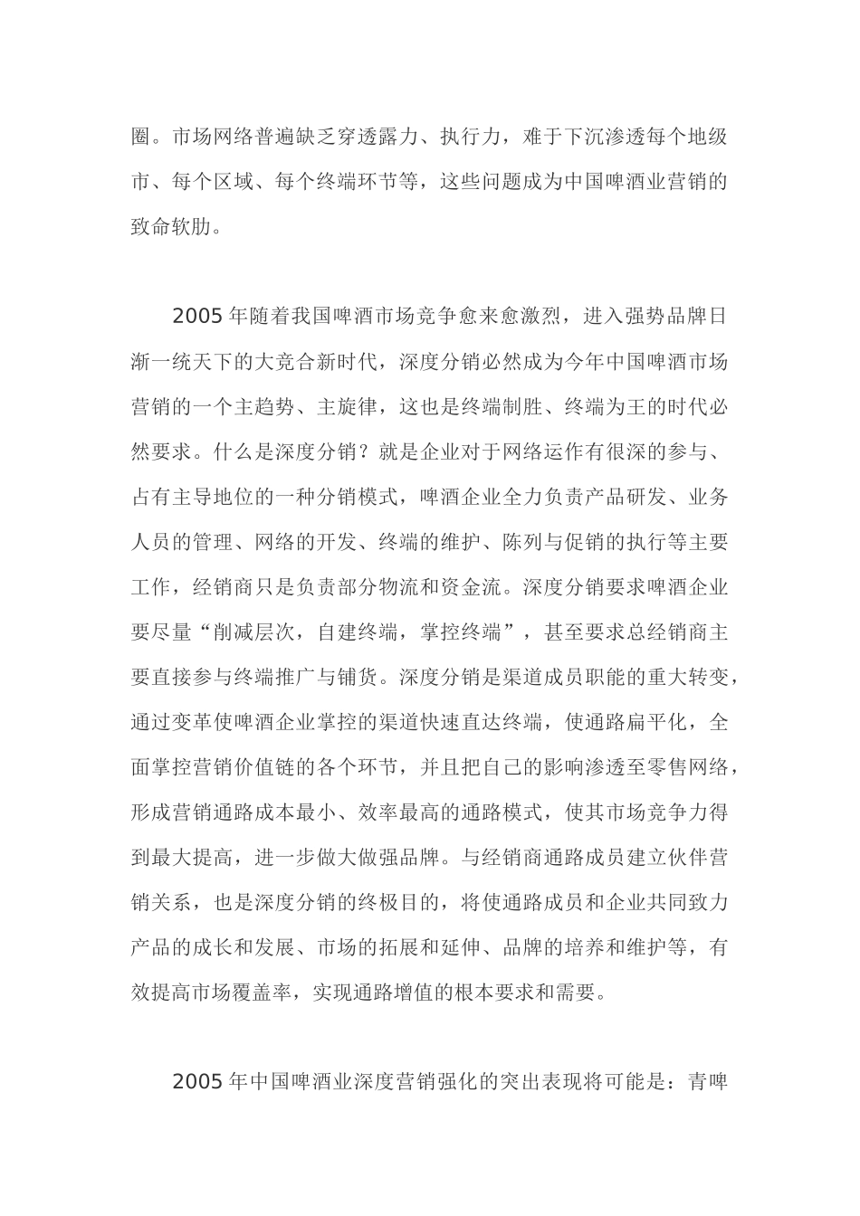中国啤酒市场趋势预测_第2页