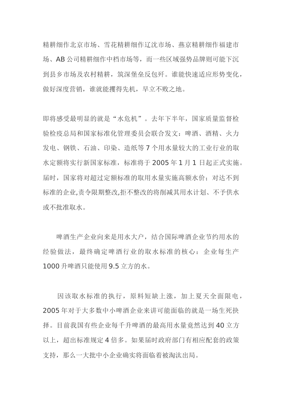 中国啤酒市场趋势预测_第3页