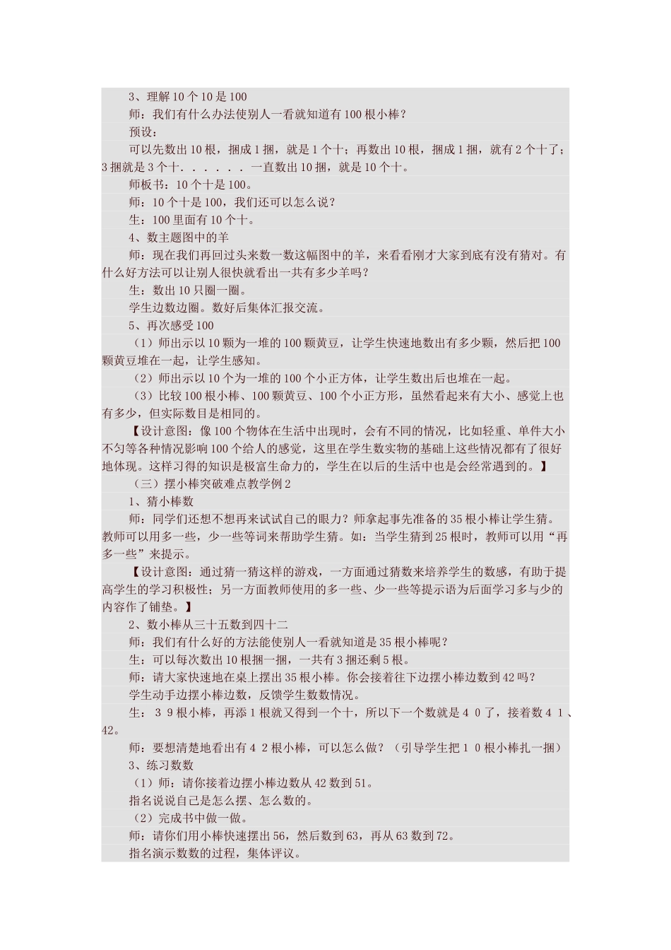 小学数学人教2011课标版一年级《数数-数的组成》教学设计_第2页