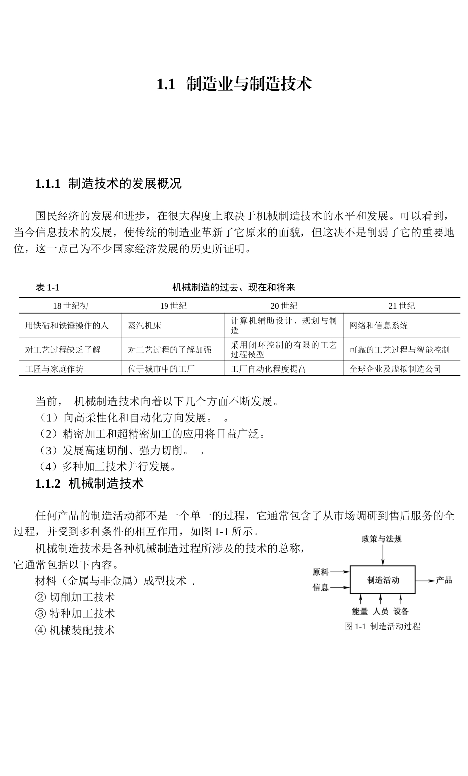 机械制造技术概述_第2页