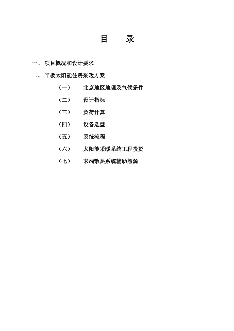 别墅太阳能采暖住房工程方案模板_第3页