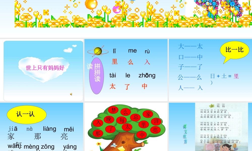 (湘教版)一年级语文课件-妈妈