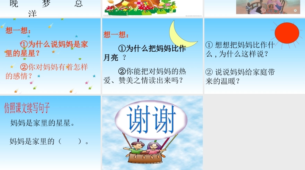 (湘教版)一年级语文课件-妈妈