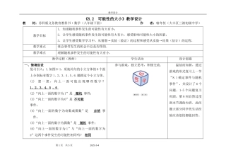 可能性的大小1