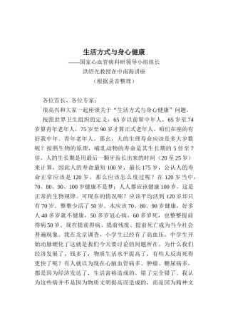 医疗保健方法讲座