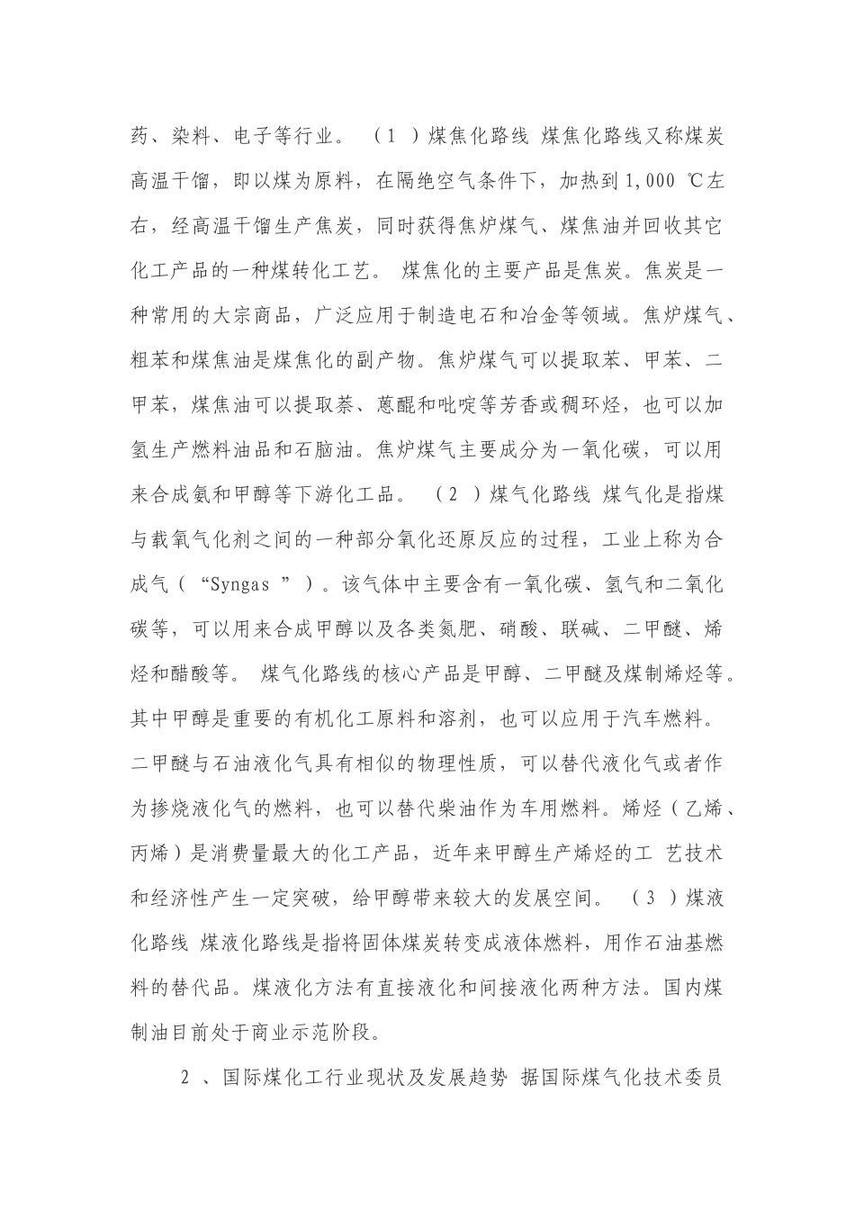 煤化工产业工艺路线与技术水平_第2页