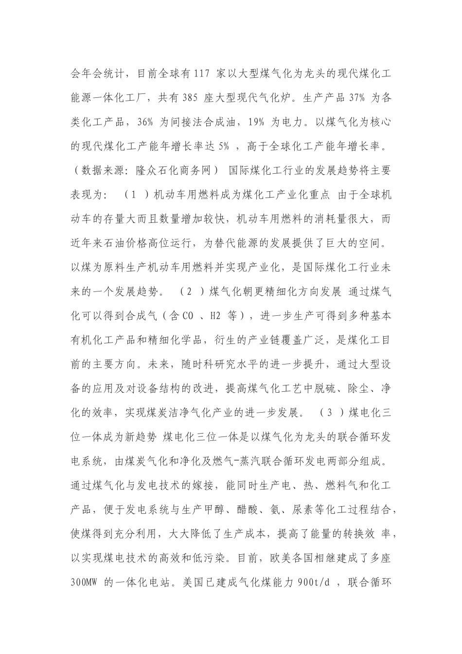 煤化工产业工艺路线与技术水平_第3页