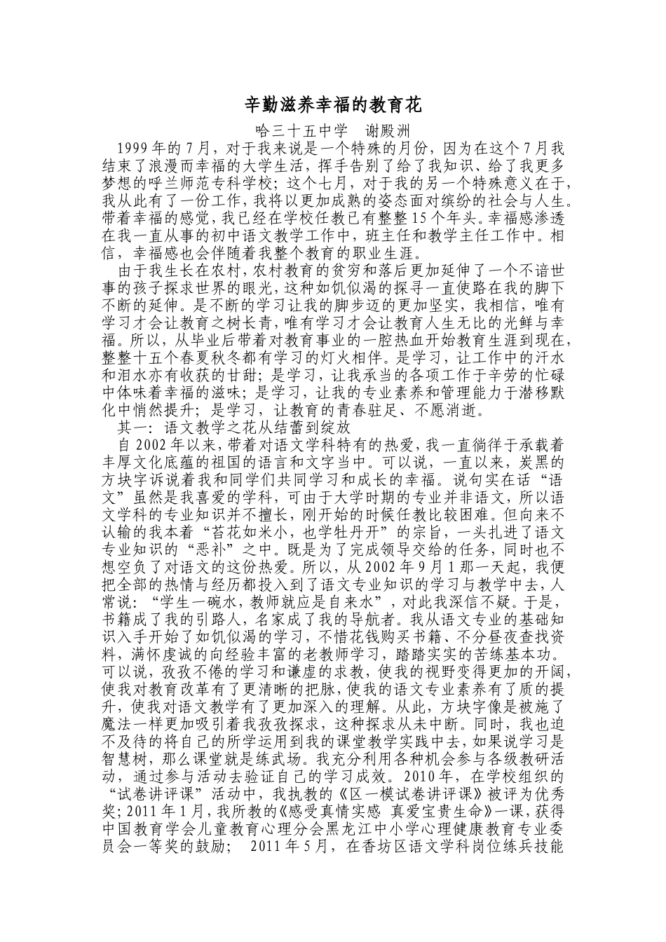 辛勤滋养幸福的教育花(哈三十五中学谢殿洲)_第1页