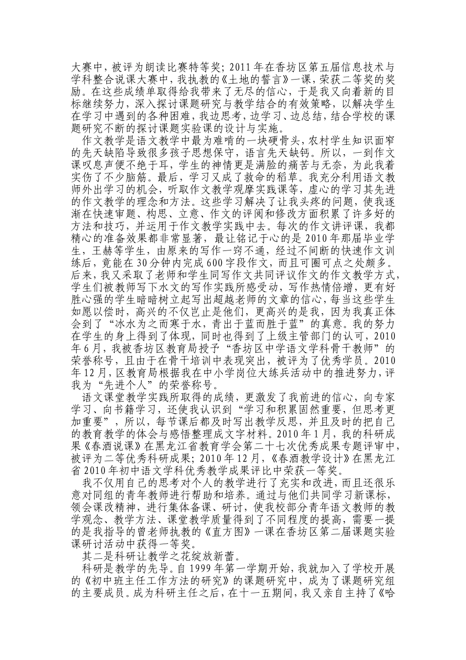 辛勤滋养幸福的教育花(哈三十五中学谢殿洲)_第2页