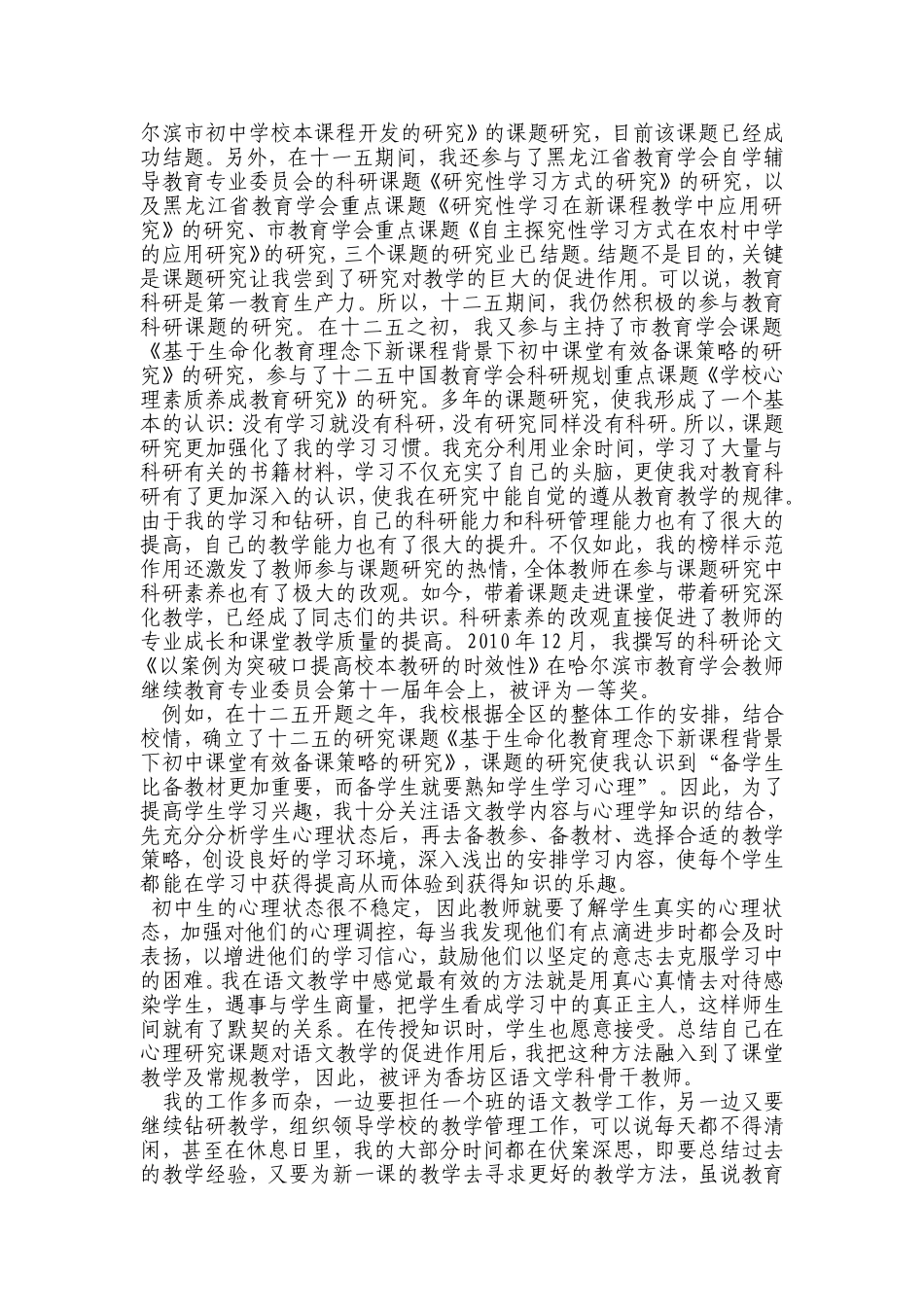 辛勤滋养幸福的教育花(哈三十五中学谢殿洲)_第3页