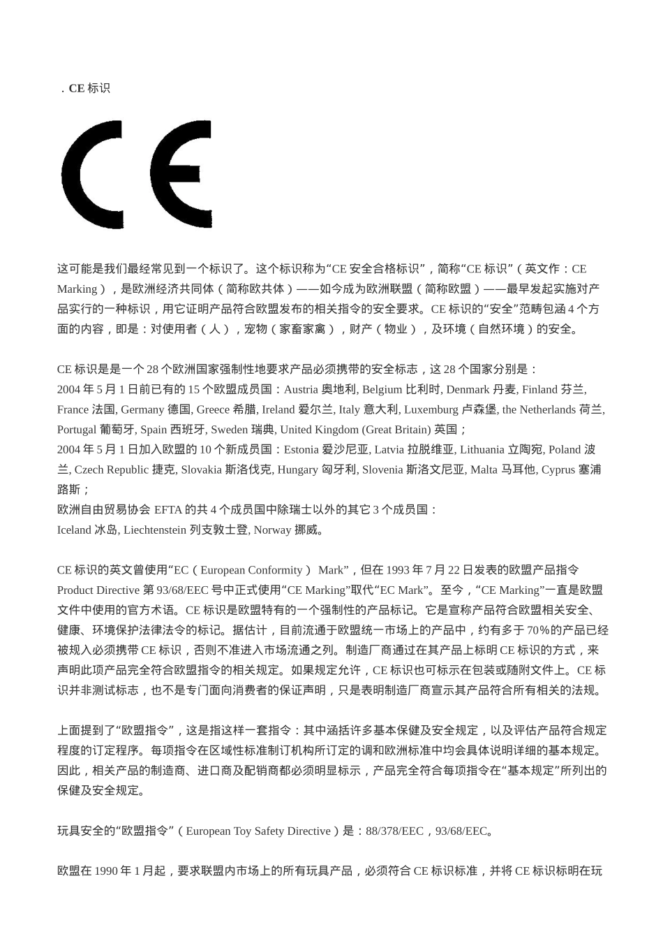 玩具包装上的标识_第1页