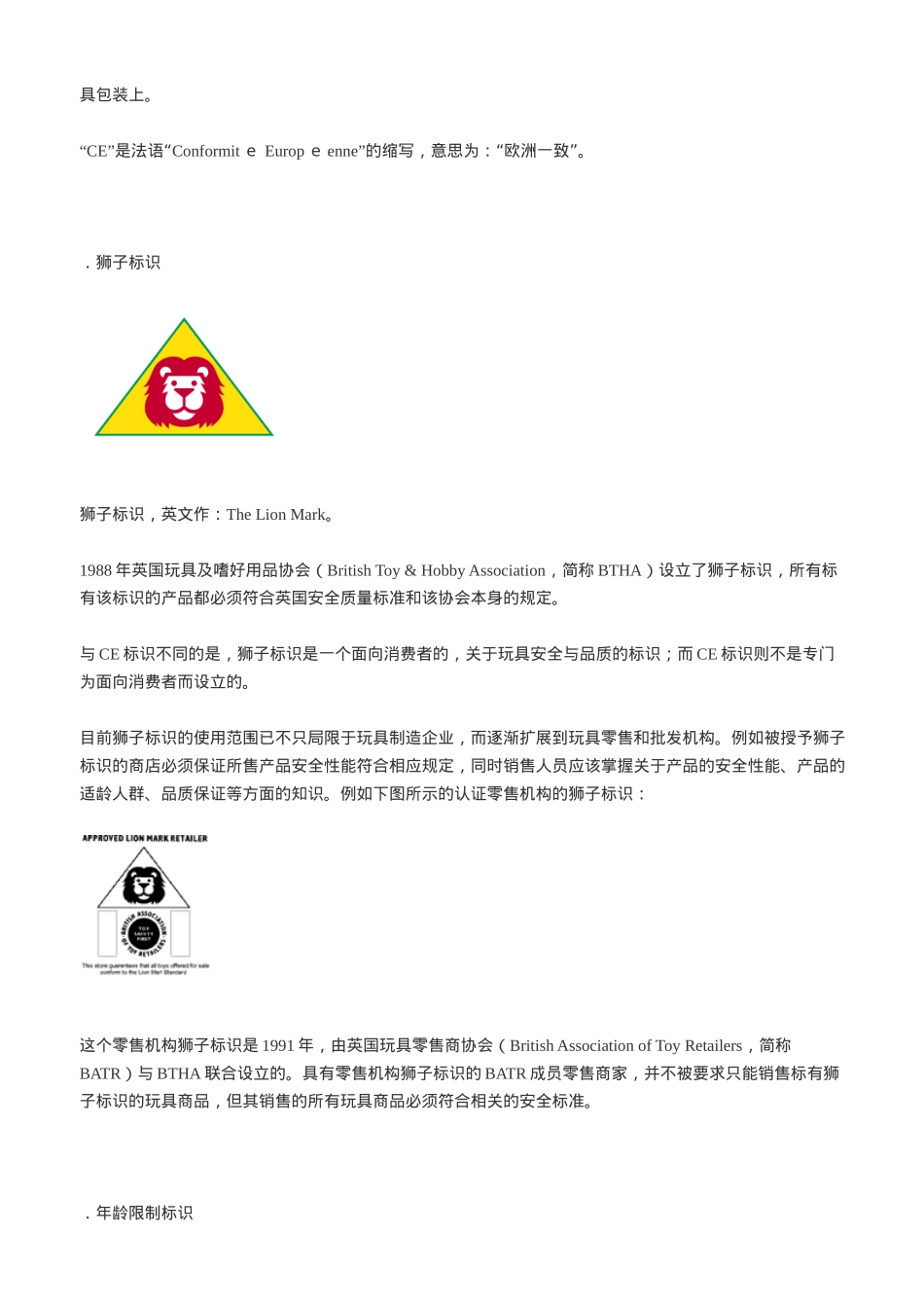 玩具包装上的标识_第2页