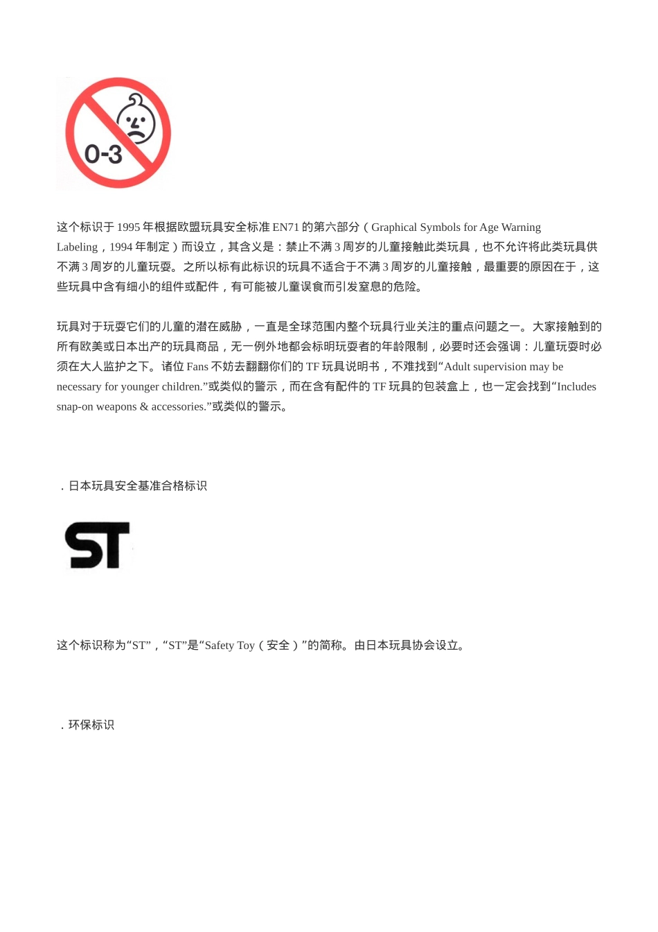 玩具包装上的标识_第3页