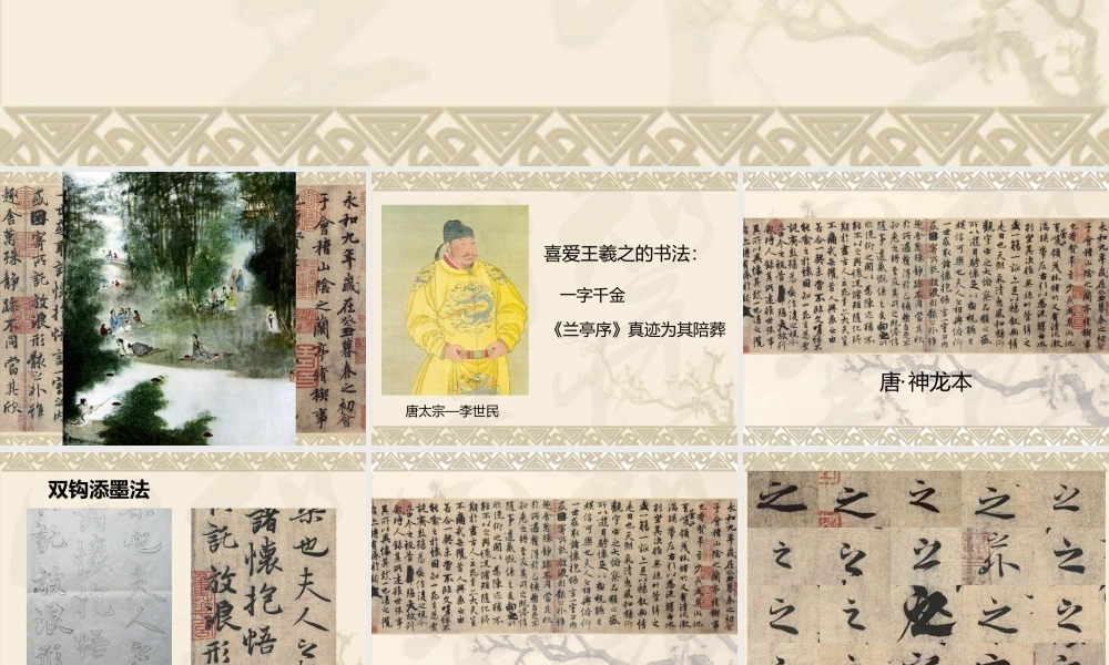 第四课行书源流与赏析