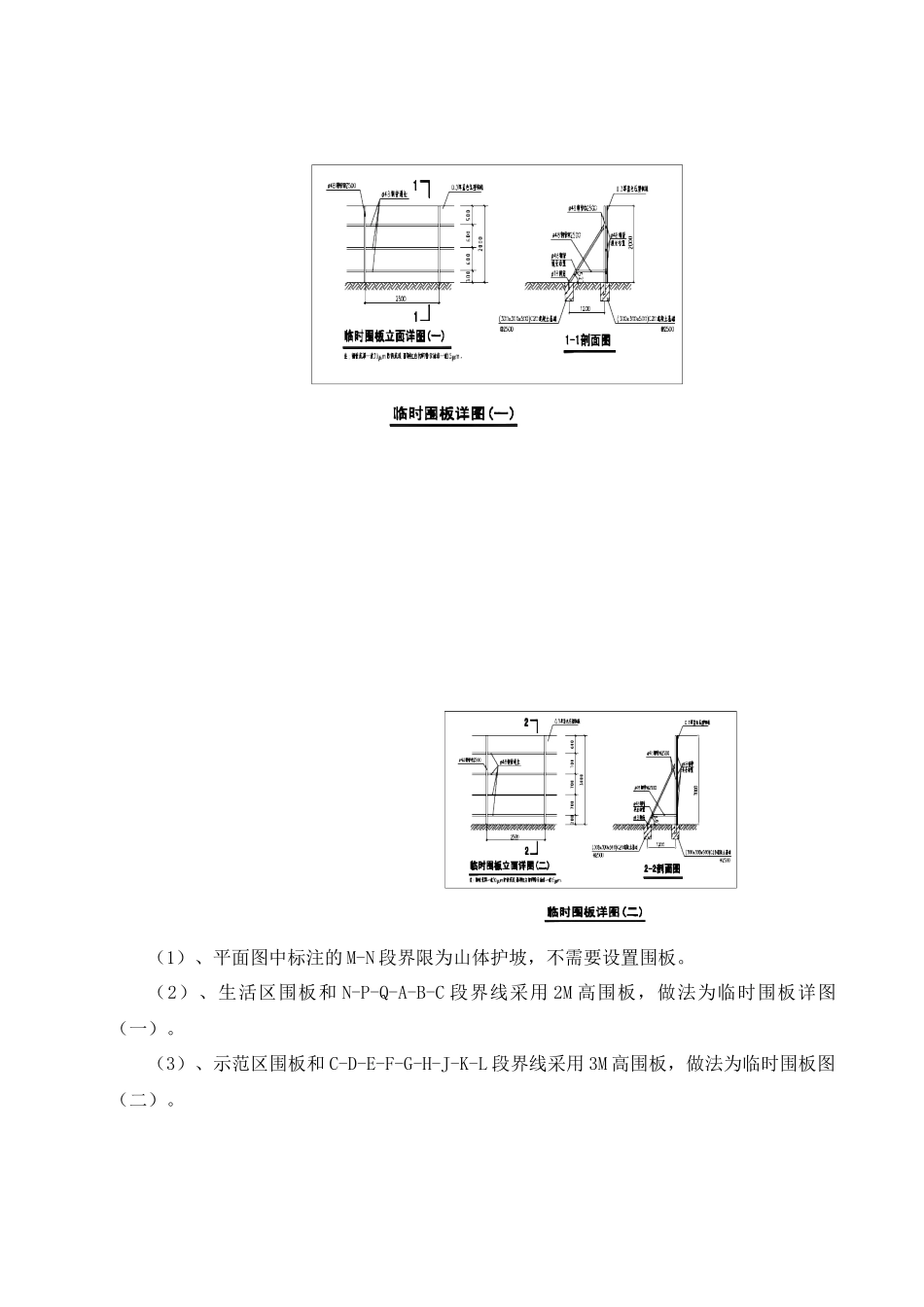 临时围板、围墙及安全护棚施工方案(新)_第3页