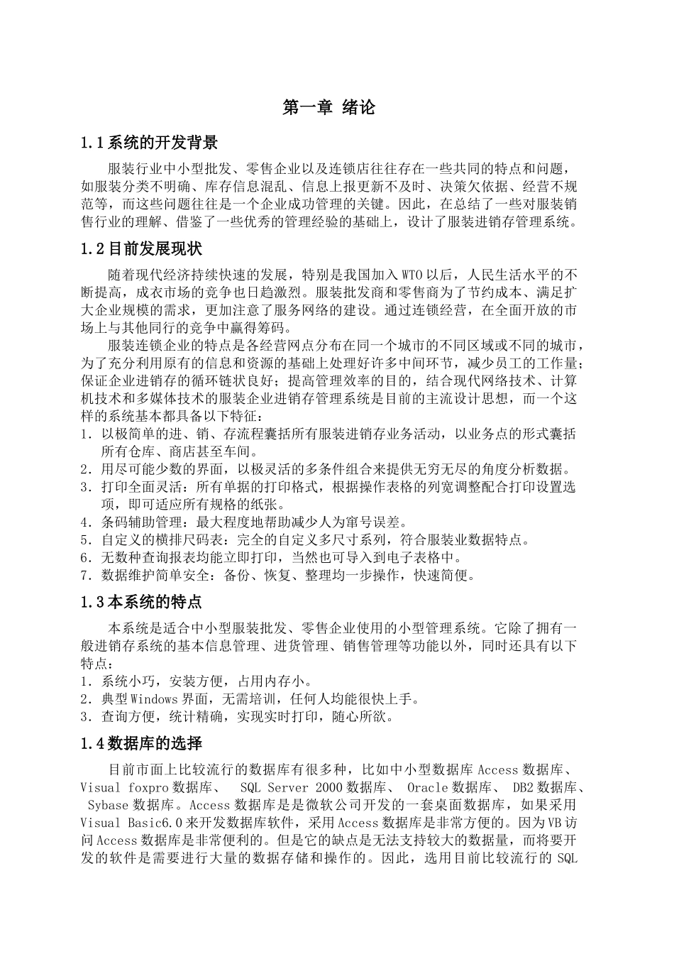 网上服装销售系统课程设计_第3页