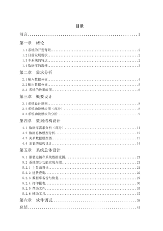 网上服装销售系统课程设计