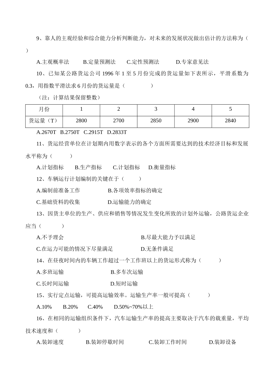 交通运输组织学_第2页