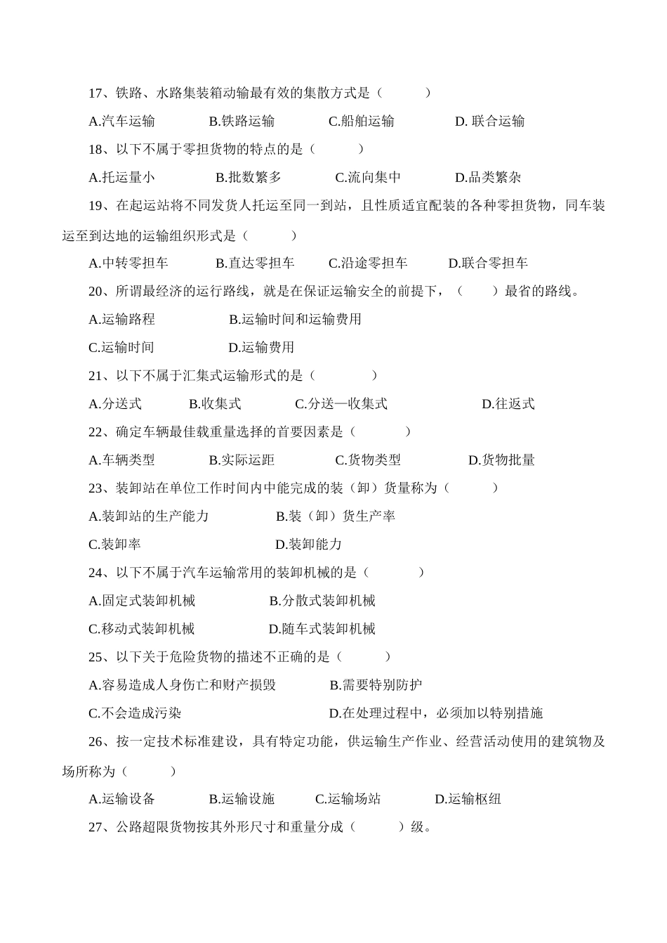 交通运输组织学_第3页