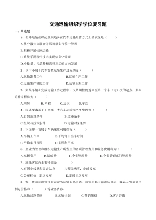 交通运输组织学