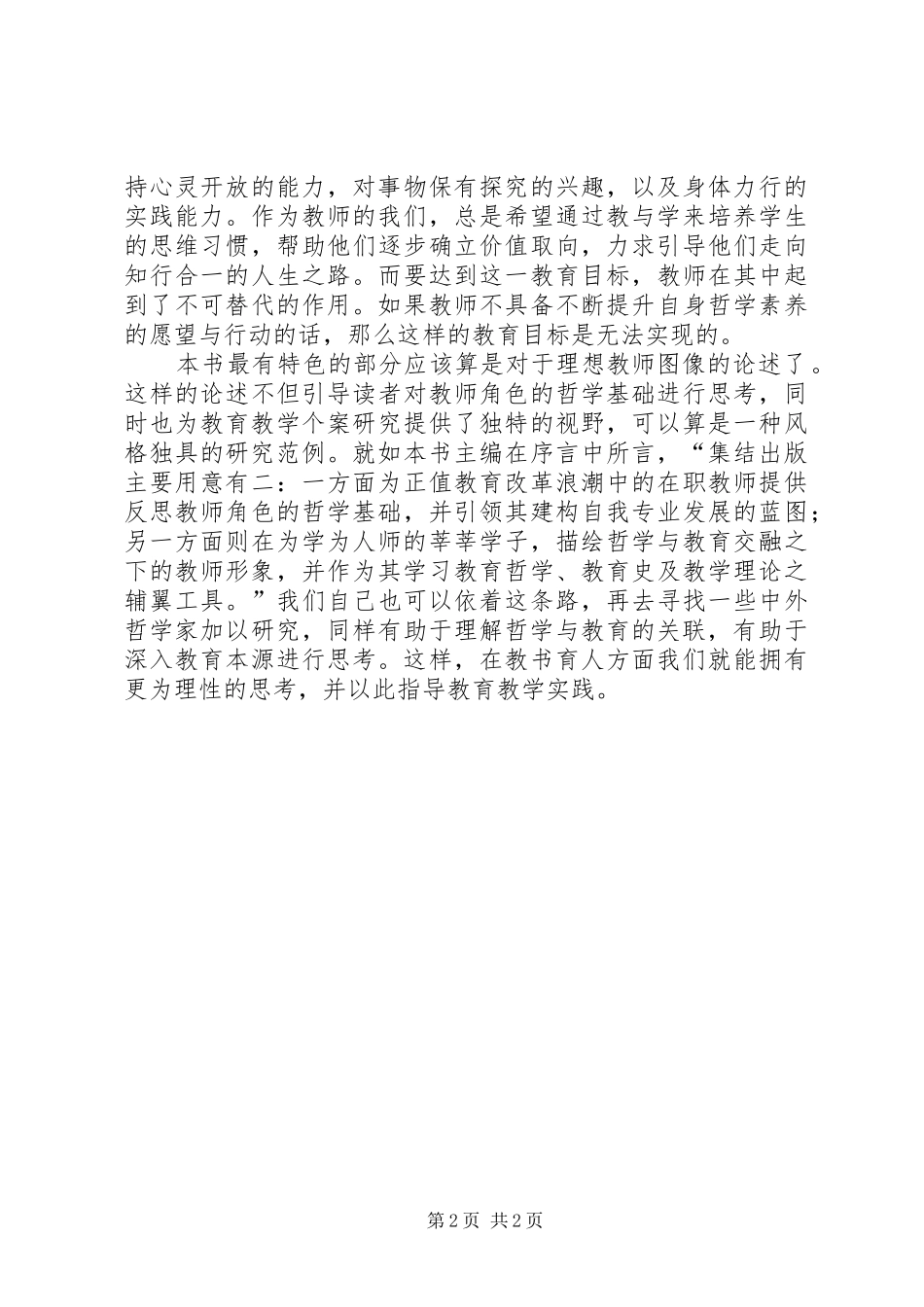 《教师不可不知的哲学》读后感_第2页