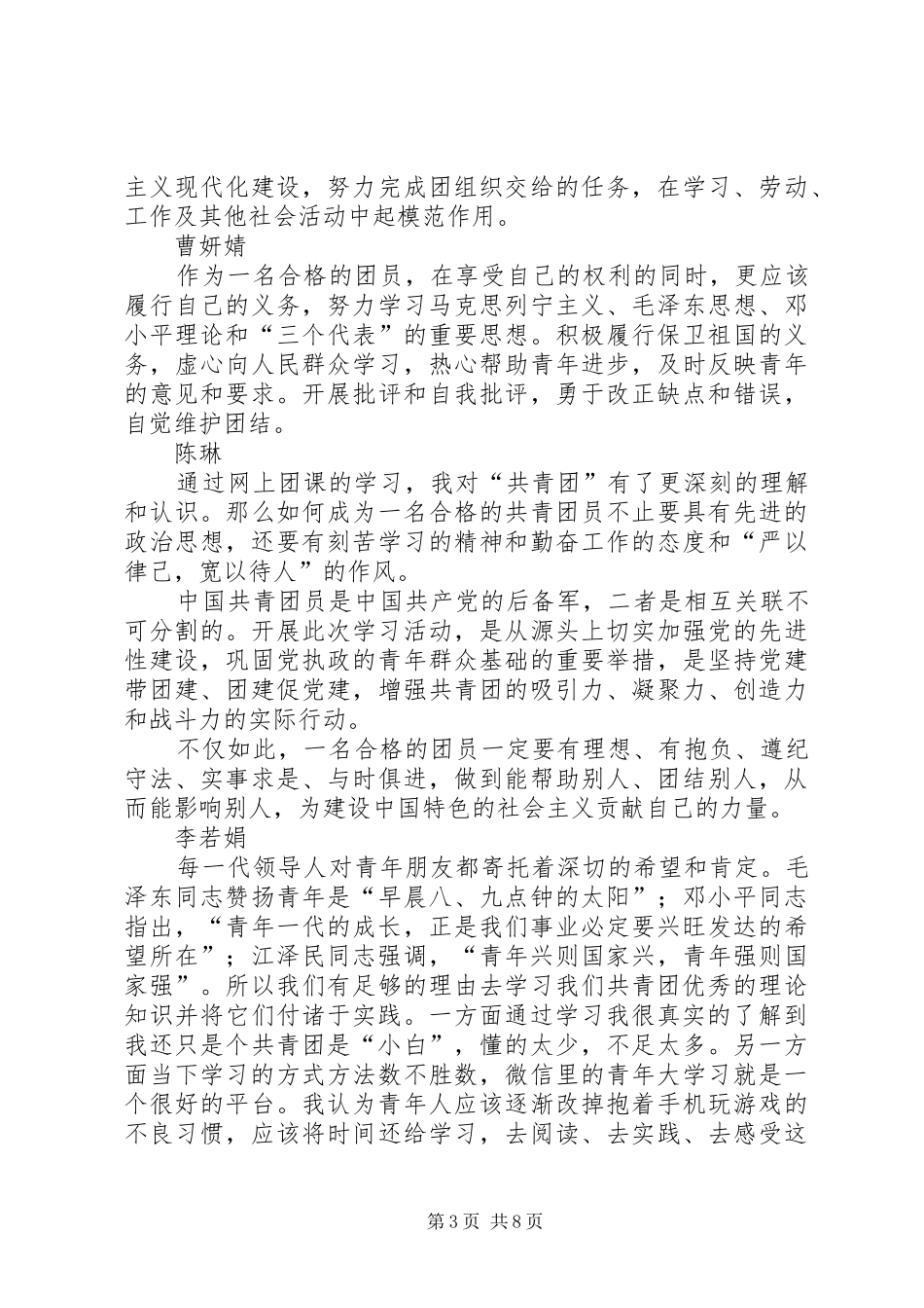 “青年大学习”网课心得体会_第3页