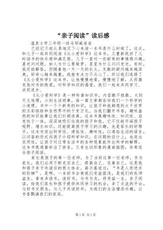 “亲子阅读”读后感