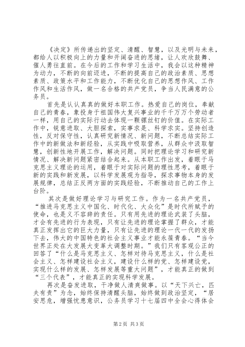 公务员学习十七届四中全会心得体会_第2页