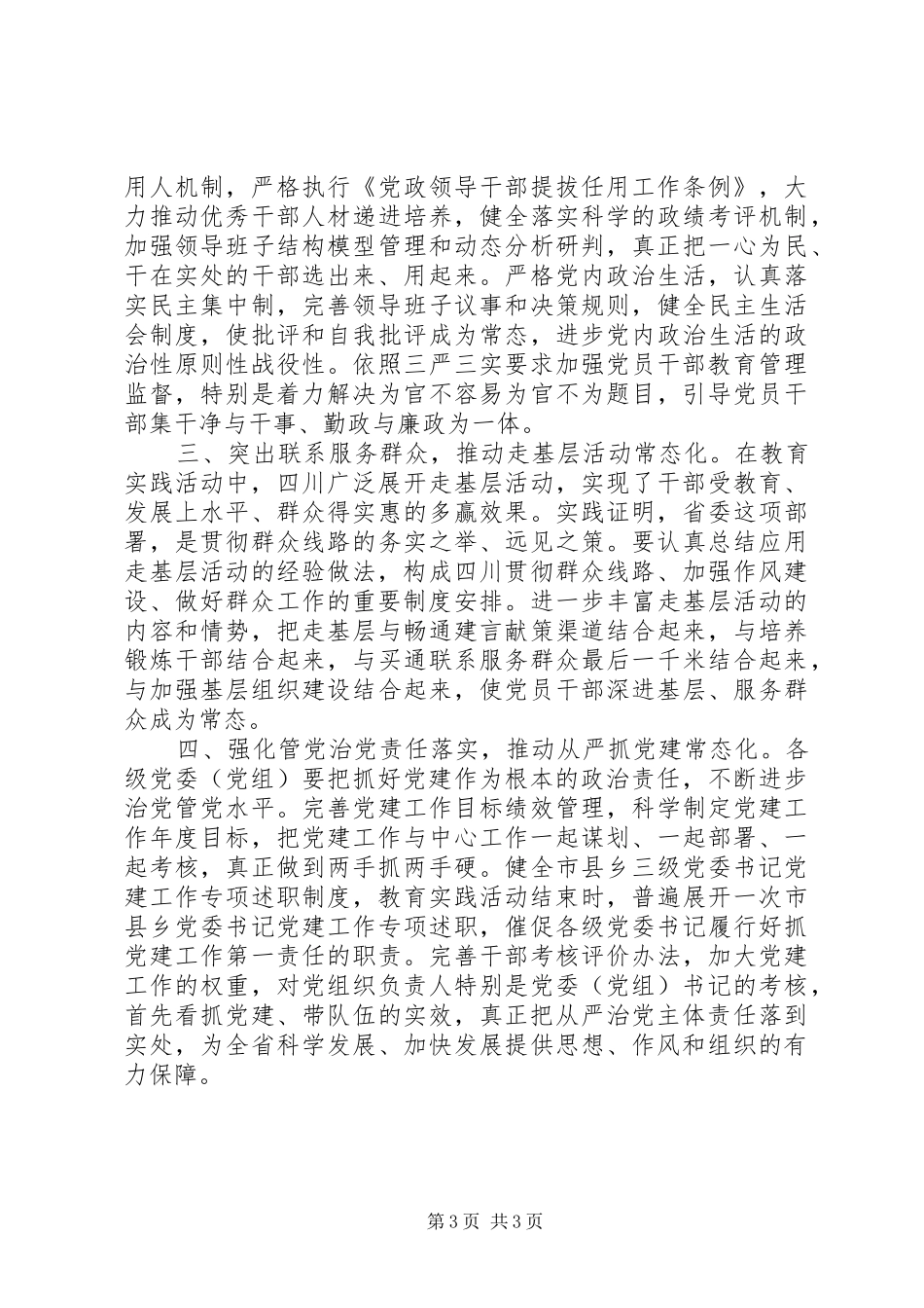 个人从严治党心得体会大全_第3页