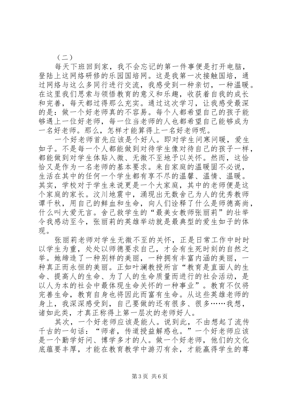 争做优秀教师学习心得5篇_第3页