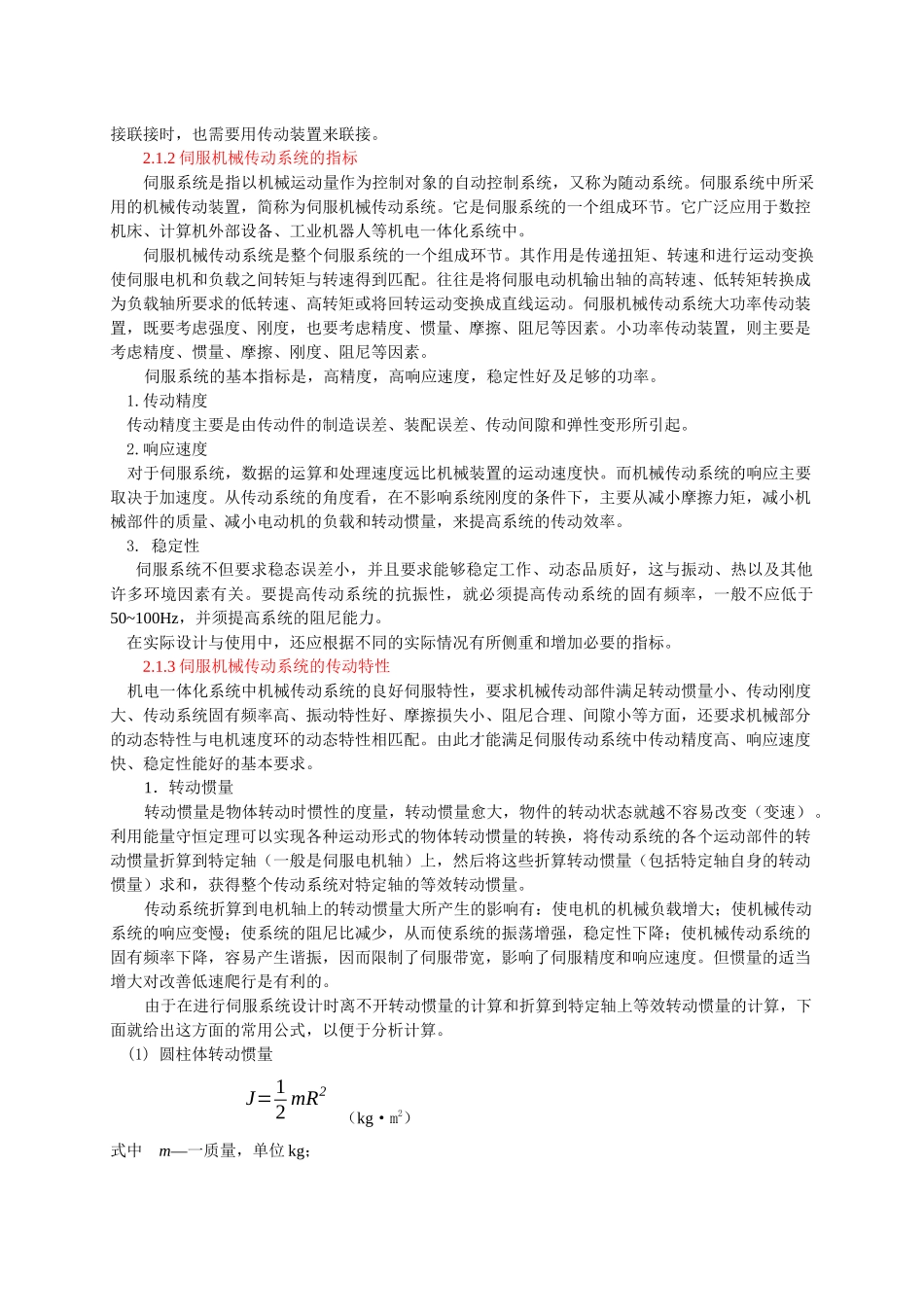 机电一体化系统中的机械传动_第2页