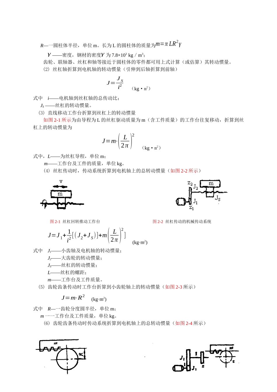 机电一体化系统中的机械传动_第3页