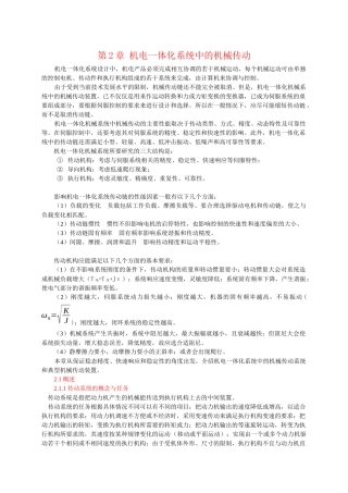 机电一体化系统中的机械传动