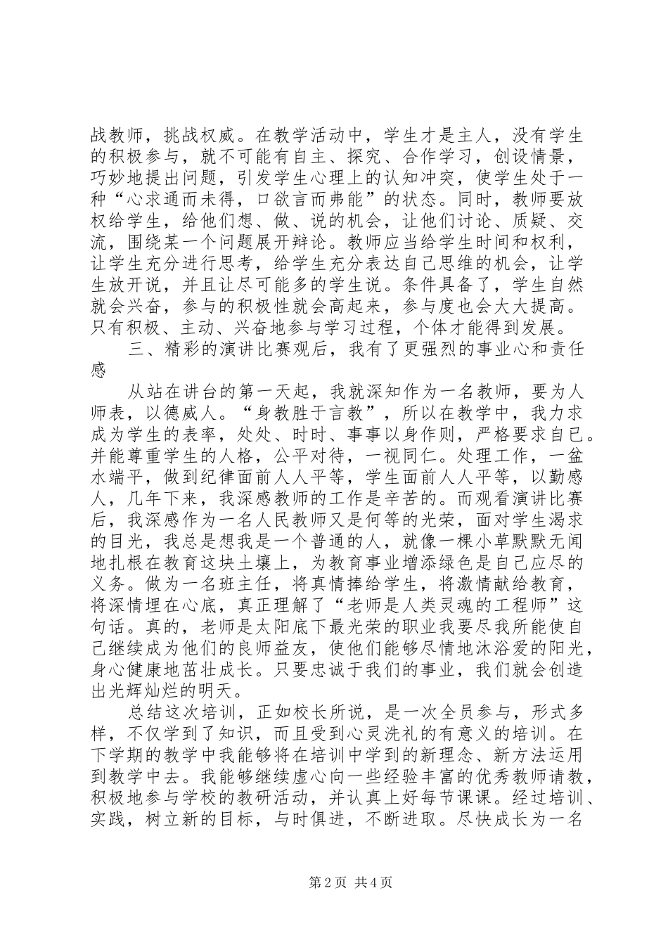 校本培训心得体会三篇_第2页